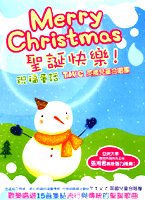 聖誕快樂-祝福童話