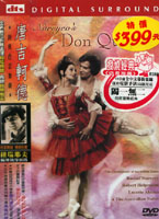 唐吉軻德-經典芭蕾舞劇