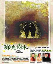 綠光森林-電視原聲帶
