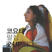 第8張專輯「百分百感覺」(韓國進口版)