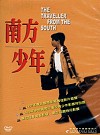 南方少年 (伊朗電影)