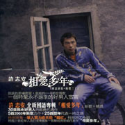 相愛多年-新歌＋精選