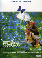 藍蝶飛舞 (加拿大電影)