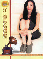 情歌對唱留聲集