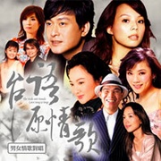 台語原情歌-男女情歌對唱