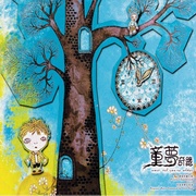 童夢奇緣-電影配樂