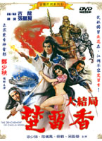 楚留香大結局(古龍武俠系列1)