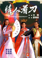 情人看刀(古龍武俠系列3)