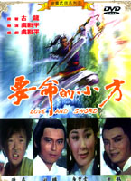 要命的小方(古龍武俠系列6)