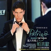 義大利情人(情定台灣紀念版)