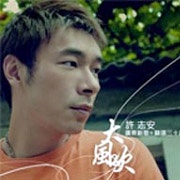 大風吹粵語新曲＋精選