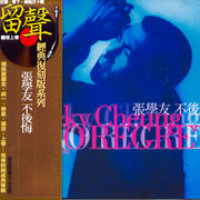 不後悔(復刻版)