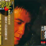 忘記你我做不到(復刻版)