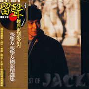 張學友國語精選集(復刻版)