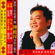 愛你袂著我祝你幸福