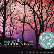 夢幻的蕭邦-日日月月