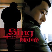 SING陳小春10年紀念新歌精選輯