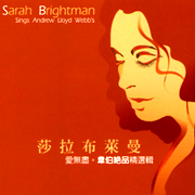 莎拉布萊曼-愛無盡、韋伯絕品精選輯(翻唱版)