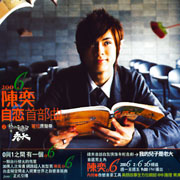 自戀首部曲之我的兒子是老大-電視原聲帶