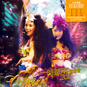 一時無兩演唱會