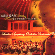 倫敦交響樂團百年紀念專輯