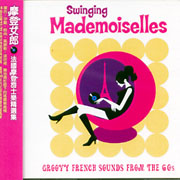 法國摩登爵士樂精選集