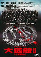 大逃殺 II-決戰天堂