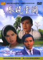 春曉雲開