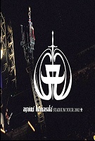 2002體育館巡迴演唱會A