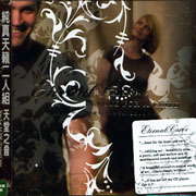 純真天籟二人組:天堂之音