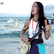 央金-西藏天籟女聲