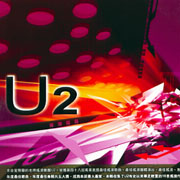 U2-搖滾極品(翻唱版)