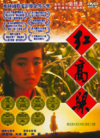 紅高梁