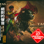 絕對的聲音TAS 2005
