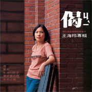 偈-滾石新格民歌系列