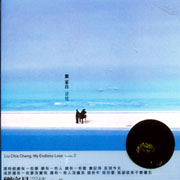 深情系列 2-鄧麗君作品經典輯