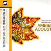 原味沙龍音樂/馳放音樂精選特集