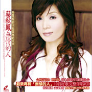 無情的人-(卡拉OK-原聲原影)