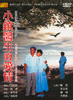 小鎮醫生的愛情