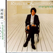 evergreen-憶猶未盡-