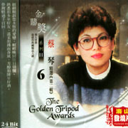 金鼎獎系列 II-6蔡琴