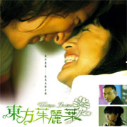 東方茱麗葉-電視原聲帶