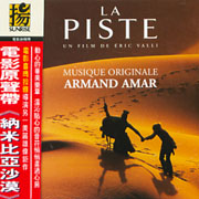 納米比亞沙漠-電影原聲帶