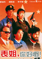 表姐,你好野! II