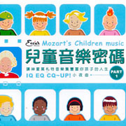 兒童音樂密碼 1-小夜曲