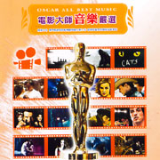 電影大師音樂嚴選