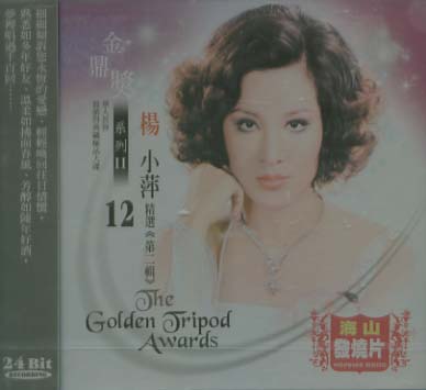 金鼎獎系列 II-12楊小萍