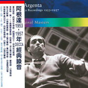 阿根達1953-57年DECCA經典錄音