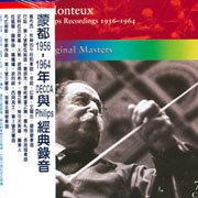 蒙都1956-64年DECCA與Philips經典錄音