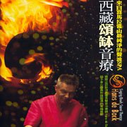 西藏頌缽音療套裝(晚安西藏:再見煩惱:甦活七輪:輕舞快樂)